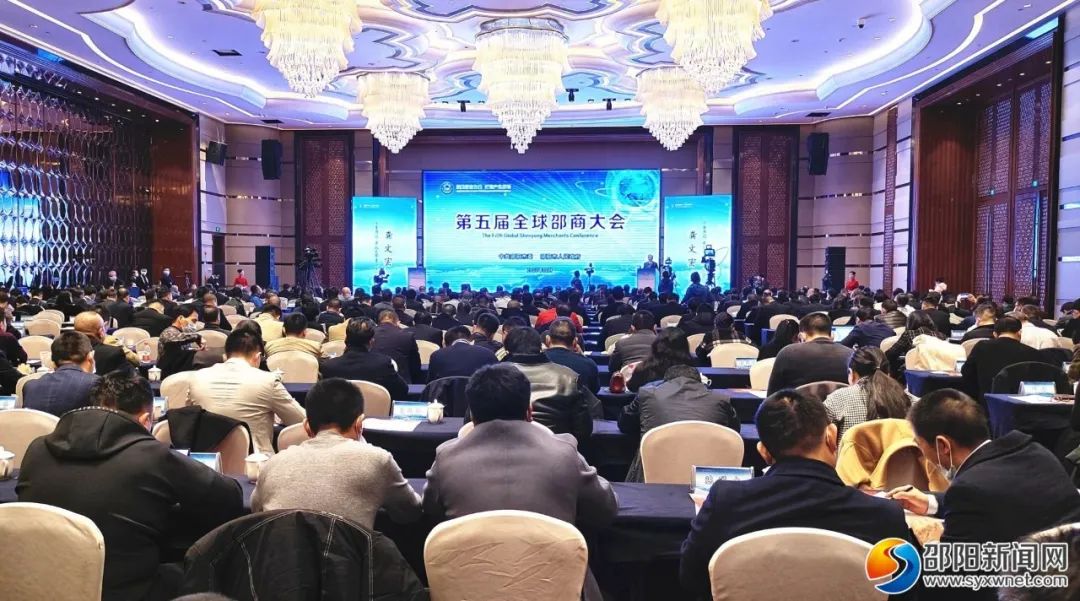 剛剛！第五屆全球邵商大會在邵開幕